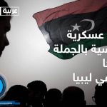 خسائر عسكرية وسياسية بالجملة تتلقاها تركيا في ليبيا